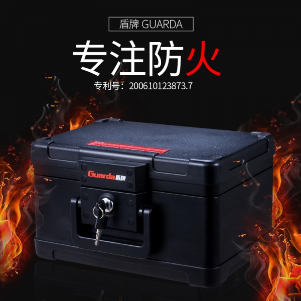 盾牌防火保險箱，家庭裝修的新寵